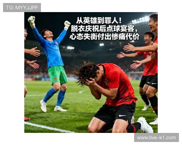 脱衣庆祝为何必被判黄牌？规则里怎么规定的？