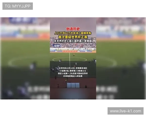 2026世界杯预选赛佛得角队能否创造历史首次晋级正赛