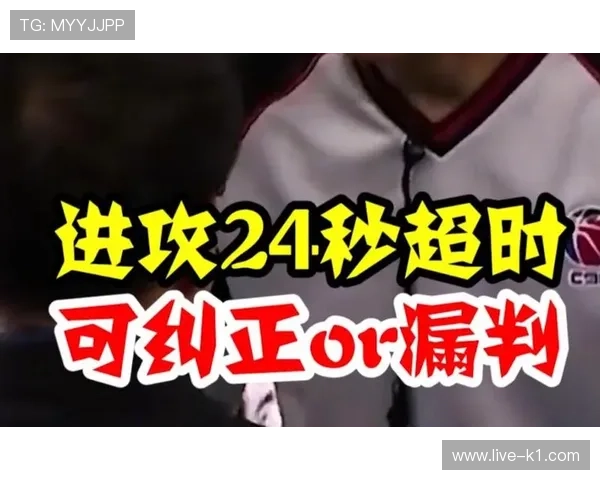进攻时间规则解析：如何判定24秒违例与例外