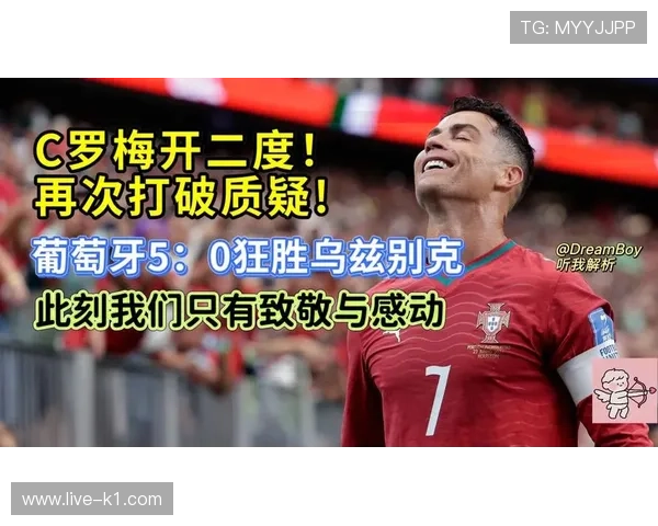 C罗对乌兹别克斯坦梅开二度：葡萄牙5-0大胜