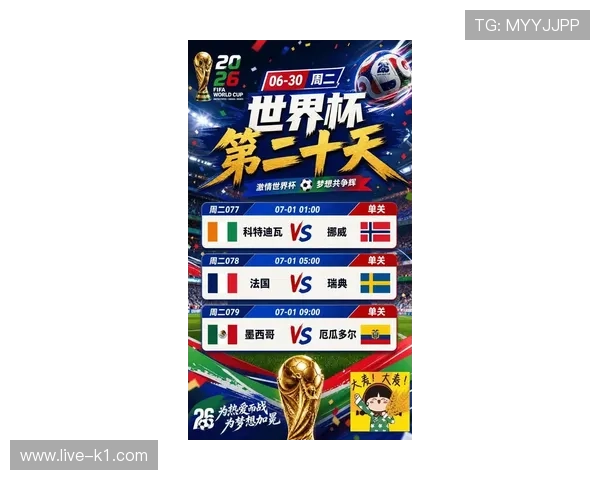 2026世界杯淘汰赛新闻汇总：德国出局成为本轮最大话题之一